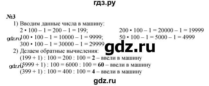 ГДЗ. Номера 1, 2, 3 - Страница 31 — Математика 4 класс Моро часть 1, Решебник 2023