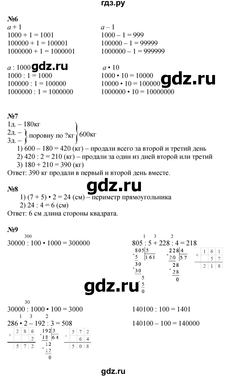 ГДЗ. Номера 1-11, Задание на полях - Страница 34 — Математика 4 класс Моро часть 1, Решебник 2023