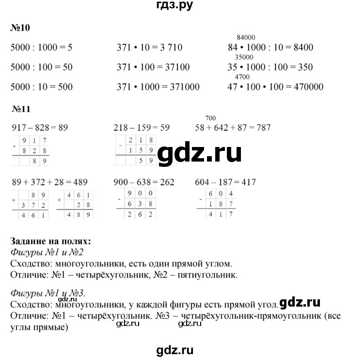 ГДЗ. Номера 1-11, Задание на полях - Страница 34 — Математика 4 класс Моро часть 1, Решебник 2023