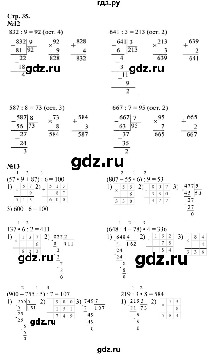 ГДЗ. Номера 1-7, 12-17, Цепочка на полях - Страница 35 — Математика 4 класс Моро часть 1, Решебник 2023
