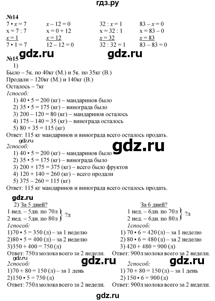 ГДЗ. Номера 1-7, 12-17, Цепочка на полях - Страница 35 — Математика 4 класс Моро часть 1, Решебник 2023