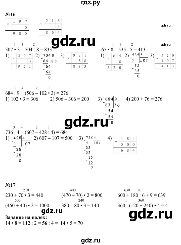 ГДЗ. Номера 1-7, 12-17, Цепочка на полях - Страница 35 — Математика 4 класс Моро часть 1, Решебник 2023