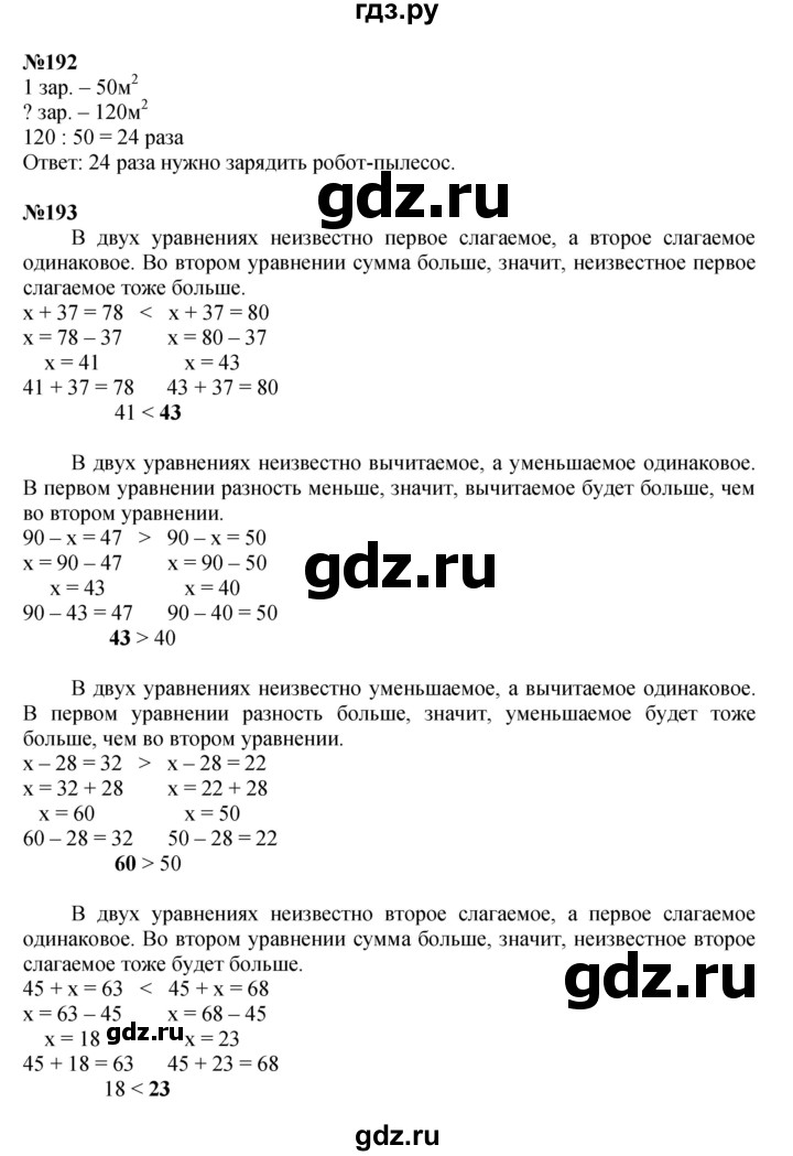 ГДЗ. Номера 191-196, Задание на полях, Задание внизу страницы - Страница 42 — Математика 4 класс Моро часть 1, Решебник 2023