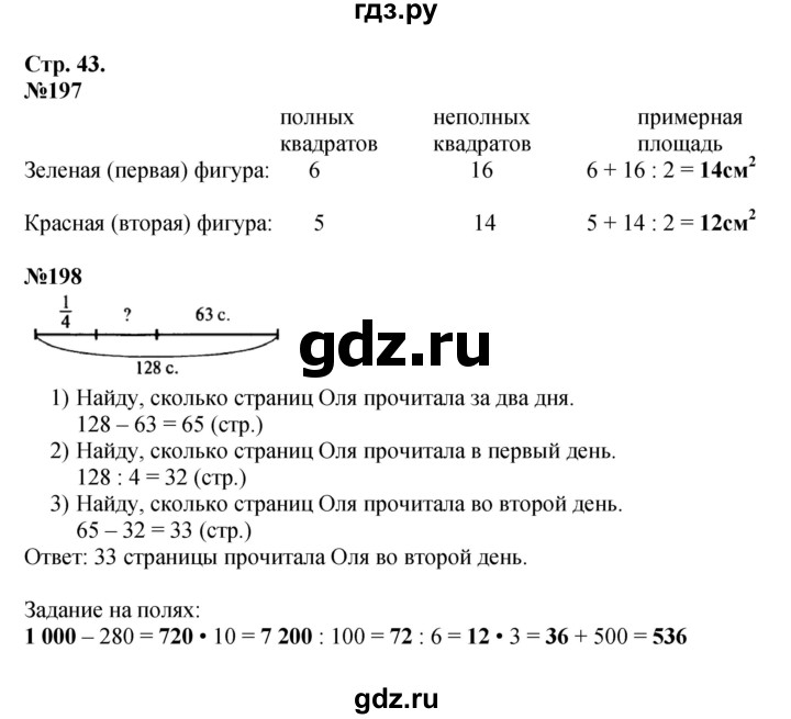 ГДЗ. Номера 197, 198, Цепочка на полях - Страница 43 — Математика 4 класс Моро часть 1, Решебник 2023