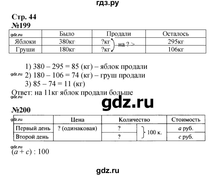 ГДЗ. Номера 199-205, Задание внизу страницы - Страница 44 — Математика 4 класс Моро часть 1, Решебник 2023