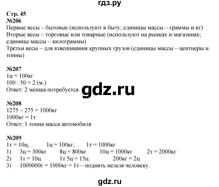 ГДЗ. Номера 206-214, Задание внизу страницы - Страница 45 — Математика 4 класс Моро часть 1, Решебник 2023