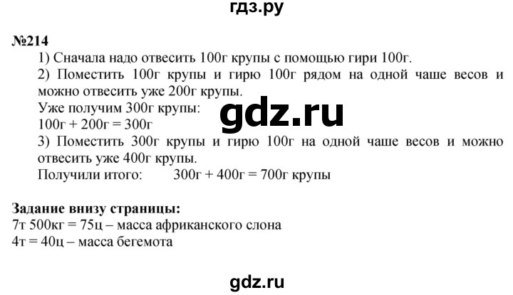 ГДЗ. Номера 206-214, Задание внизу страницы - Страница 45 — Математика 4 класс Моро часть 1, Решебник 2023
