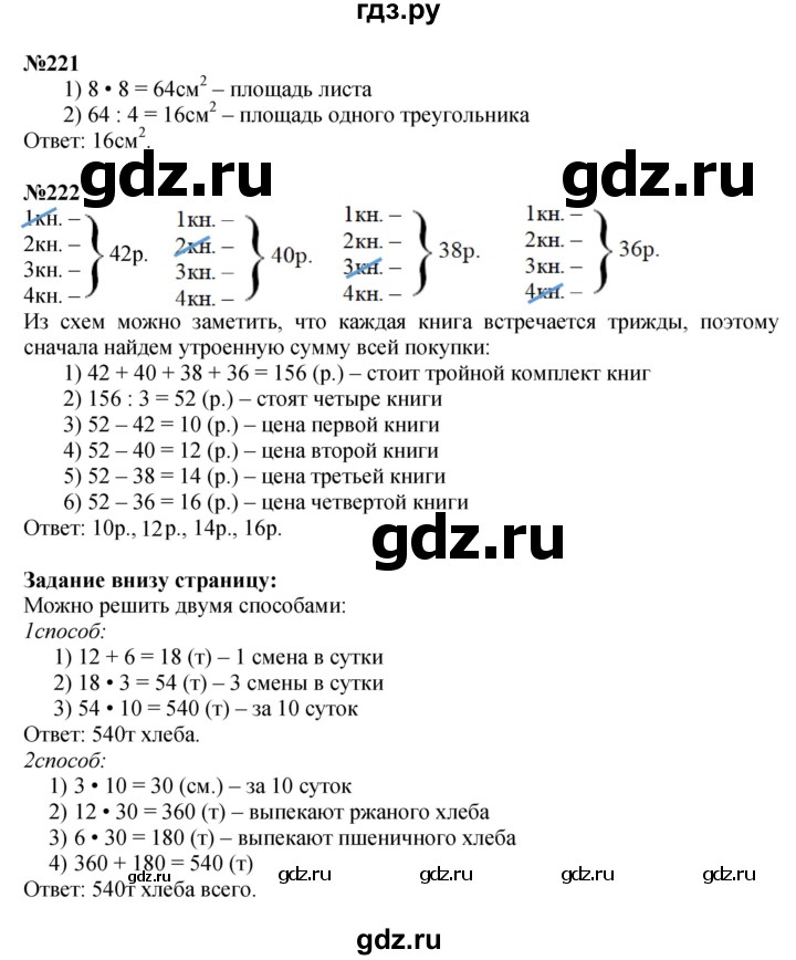 ГДЗ. Номера 215-222, Задание вверху страницы, Задание внизу страницы - Страница 46 — Математика 4 класс Моро часть 1, Решебник 2023