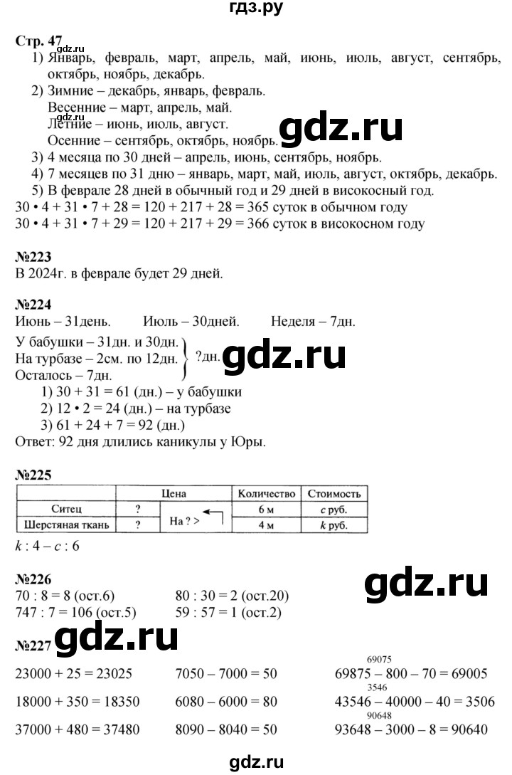 ГДЗ. Номера 223-228, Задание вверху страницы, Задание внизу страницы - Страница 47 — Математика 4 класс Моро часть 1, Решебник 2023