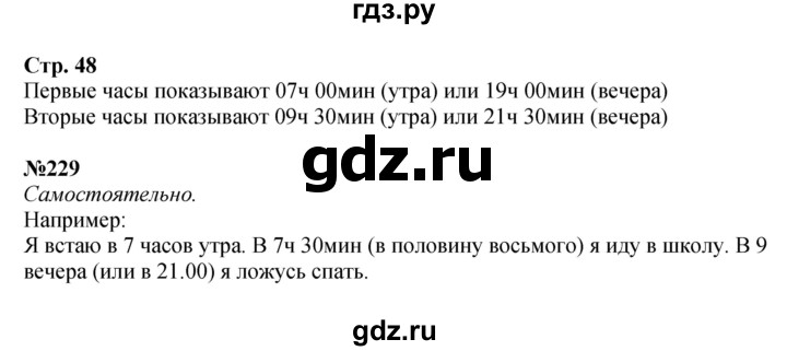 ГДЗ. Номера 229-236, Задание внизу страницы - Страница 48 — Математика 4 класс Моро часть 1, Решебник 2023