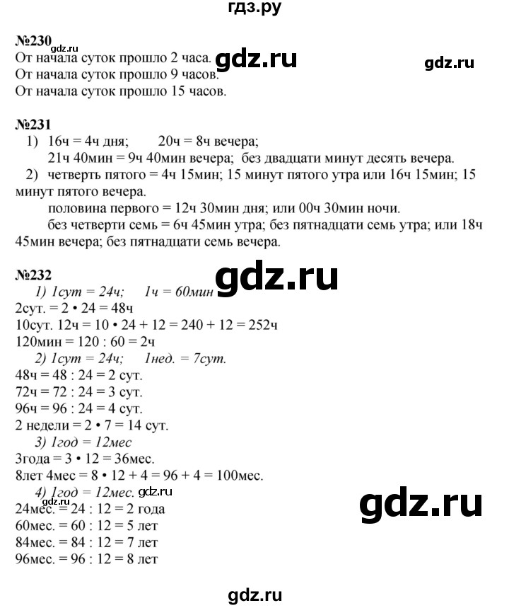 ГДЗ. Номера 229-236, Задание внизу страницы - Страница 48 — Математика 4 класс Моро часть 1, Решебник 2023