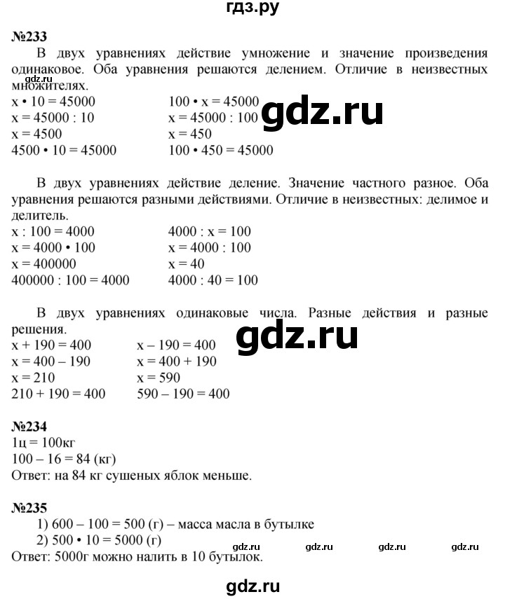 ГДЗ. Номера 229-236, Задание внизу страницы - Страница 48 — Математика 4 класс Моро часть 1, Решебник 2023