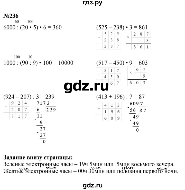 ГДЗ. Номера 229-236, Задание внизу страницы - Страница 48 — Математика 4 класс Моро часть 1, Решебник 2023