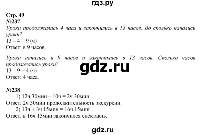 ГДЗ. Номера 237-244, Задание внизу страницы - Страница 49 — Математика 4 класс Моро часть 1, Решебник 2023