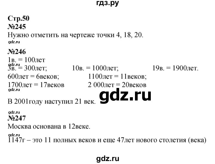 ГДЗ. Номера 245-252, Задание внизу страницы - Страница 50 — Математика 4 класс Моро часть 1, Решебник 2023