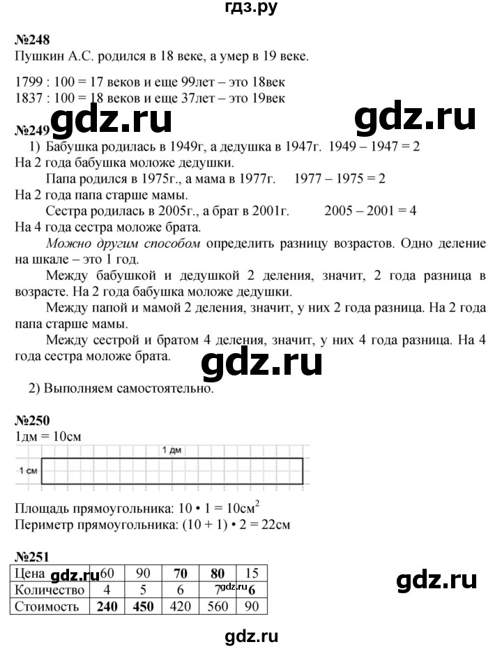 ГДЗ. Номера 245-252, Задание внизу страницы - Страница 50 — Математика 4 класс Моро часть 1, Решебник 2023