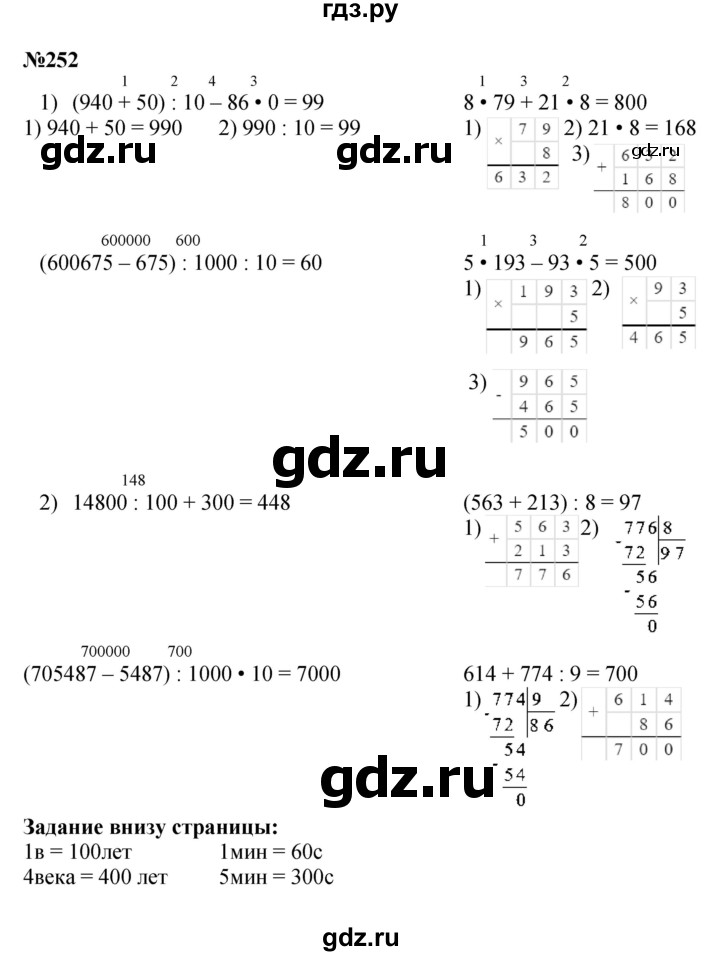 ГДЗ. Номера 245-252, Задание внизу страницы - Страница 50 — Математика 4 класс Моро часть 1, Решебник 2023