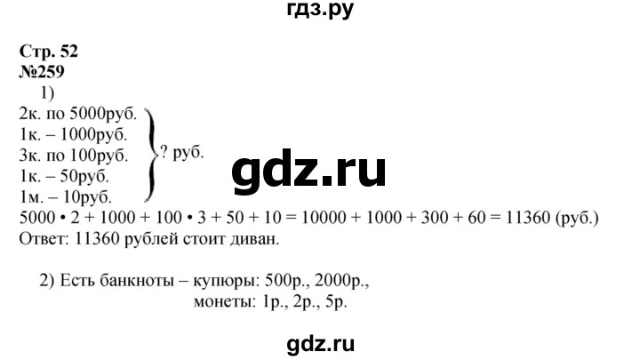 ГДЗ. Номера 259-263, Задание внизу страницы - Страница 52 — Математика 4 класс Моро часть 1, Решебник 2023