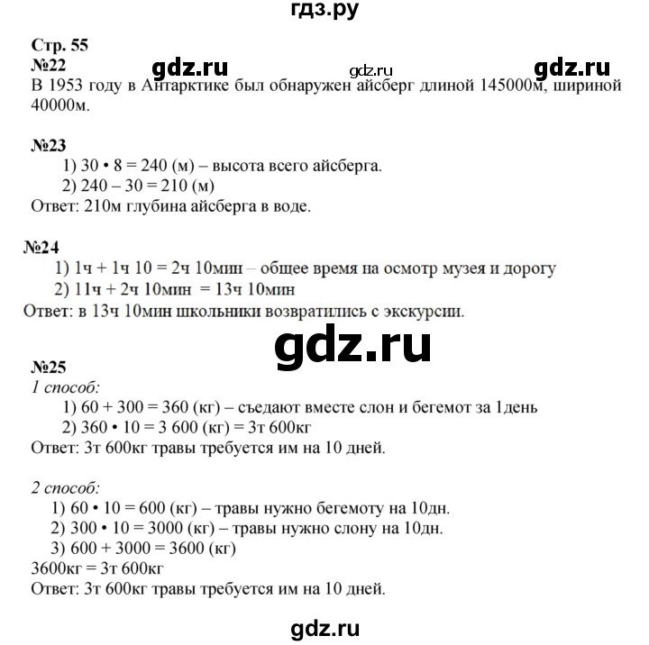 ГДЗ. Номера 1, 2, 3, 22-28, Задание на полях - Страница 55 — Математика 4 класс Моро часть 1, Решебник 2023