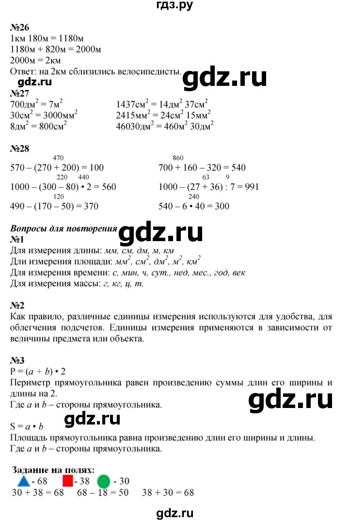 ГДЗ. Номера 1, 2, 3, 22-28, Задание на полях - Страница 55 — Математика 4 класс Моро часть 1, Решебник 2023