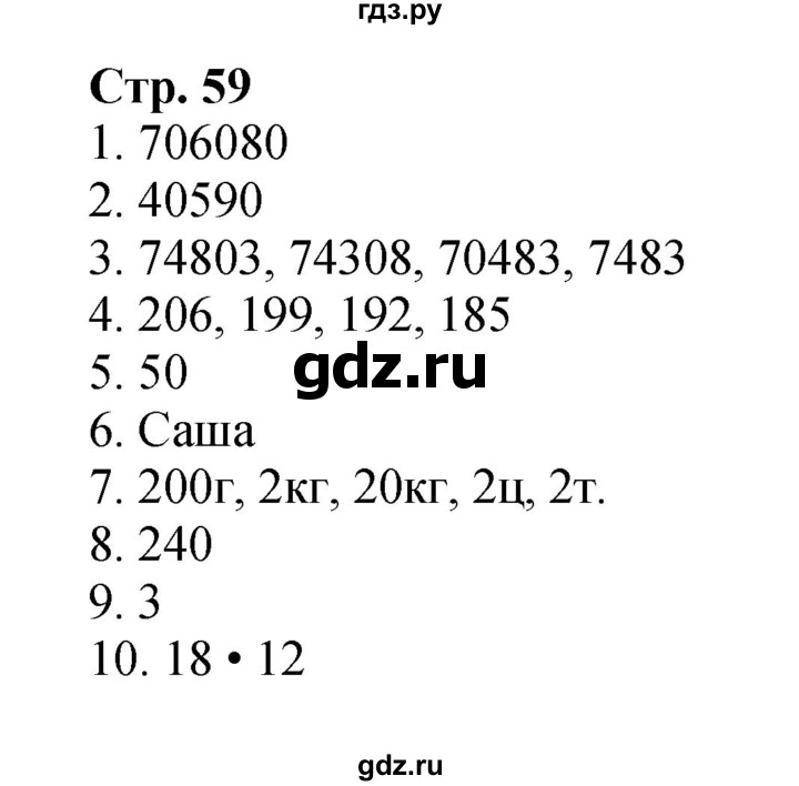ГДЗ. Номера 1-10 - Страница 59 — Математика 4 класс Моро часть 1, Решебник 2023