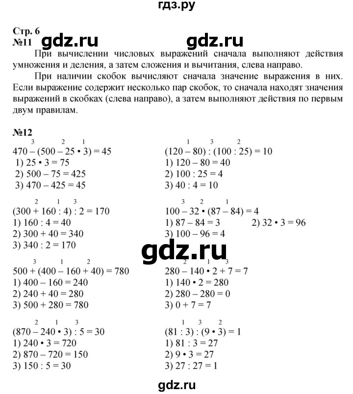 ГДЗ. Номера 11-15 - Страница 6 — Математика 4 класс Моро часть 1, Решебник 2023
