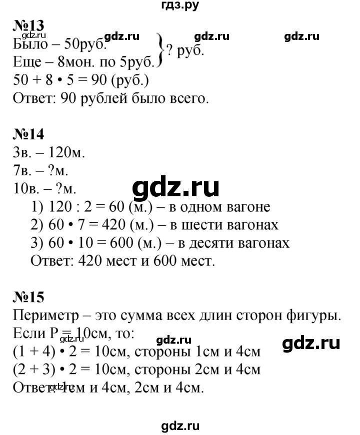 ГДЗ. Номера 11-15 - Страница 6 — Математика 4 класс Моро часть 1, Решебник 2023