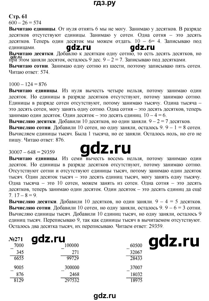 ГДЗ. Номера 271-279, Задание вверху страницы, Ребус на полях, Задание внизу страницы - Страница 61 — Математика 4 класс Моро часть 1, Решебник 2023