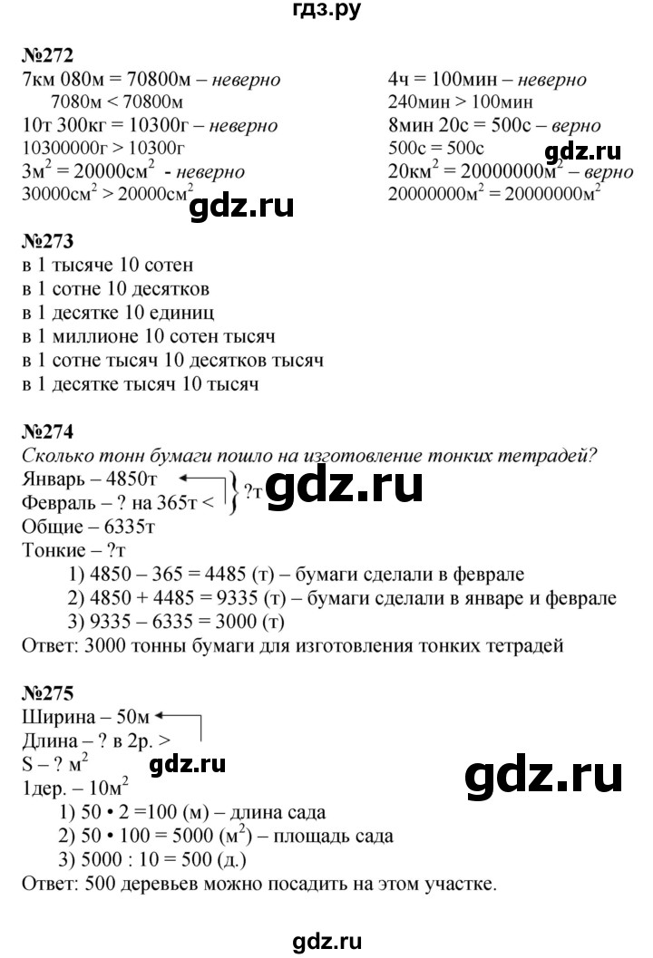 ГДЗ. Номера 271-279, Задание вверху страницы, Ребус на полях, Задание внизу страницы - Страница 61 — Математика 4 класс Моро часть 1, Решебник 2023
