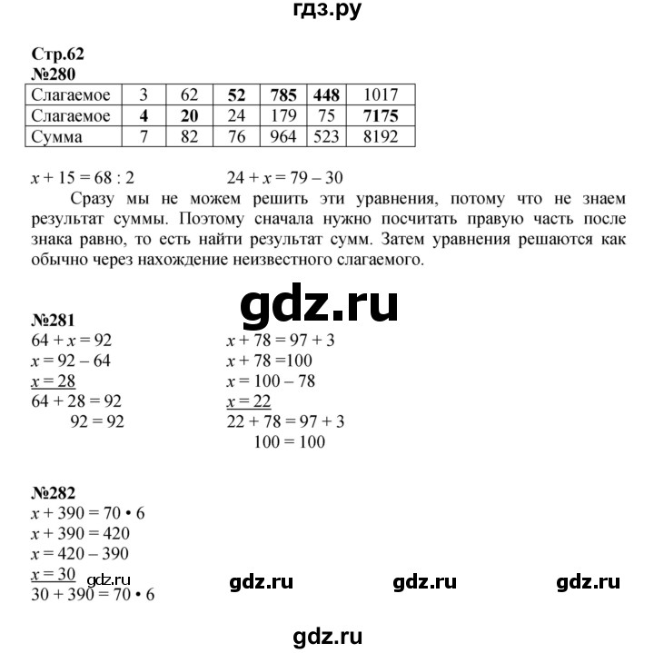 ГДЗ. Номера 280-286, Ребус на полях, Задание внизу страницы - Страница 62 — Математика 4 класс Моро часть 1, Решебник 2023