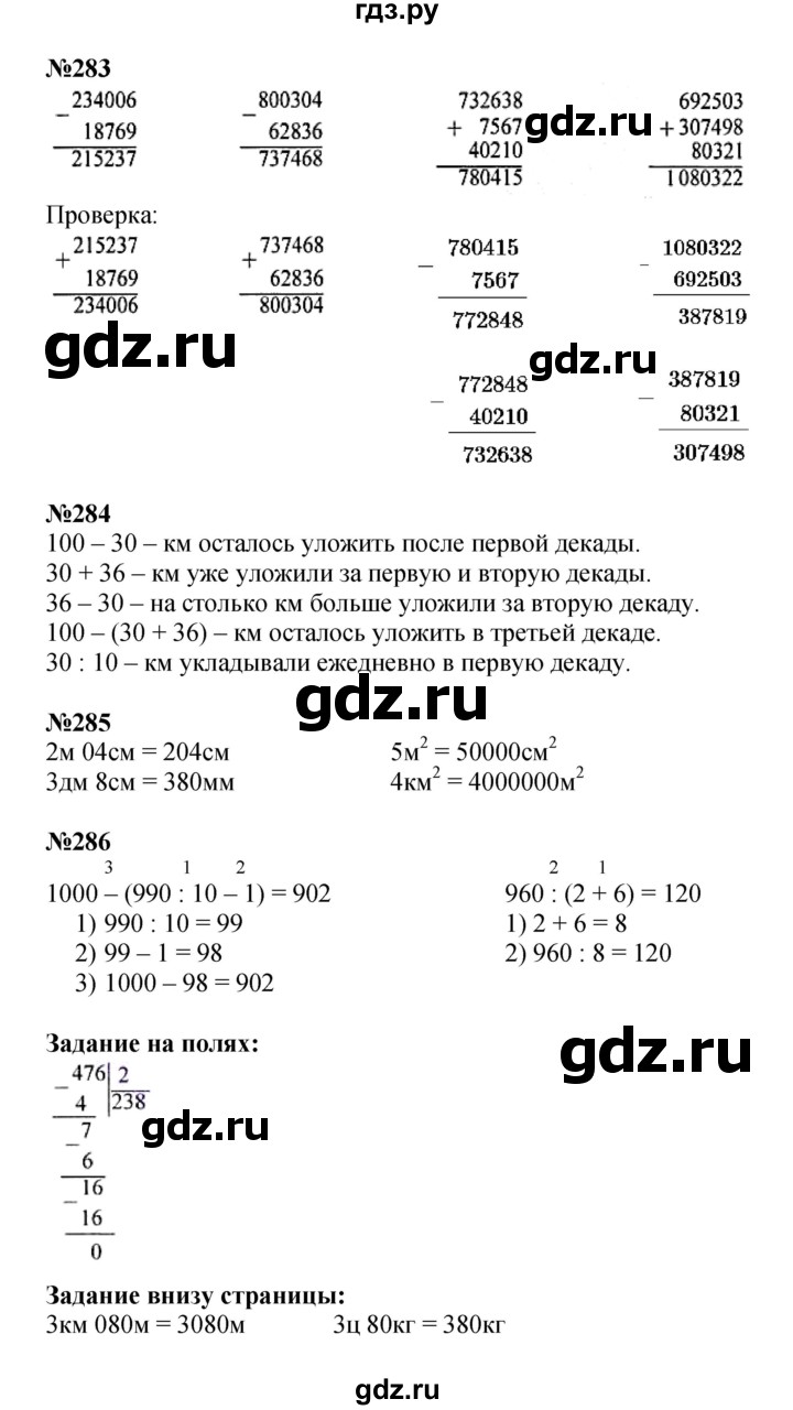 ГДЗ. Номера 280-286, Ребус на полях, Задание внизу страницы - Страница 62 — Математика 4 класс Моро часть 1, Решебник 2023