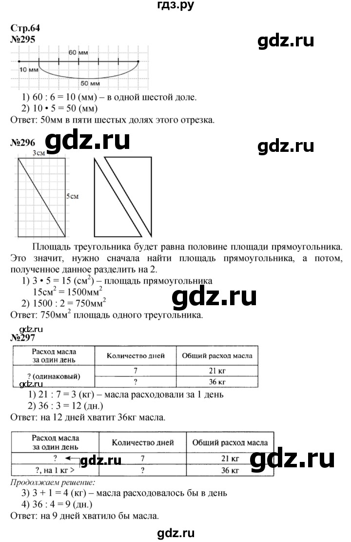 ГДЗ. Номера 295-299, Ребус на полях, Задание внизу страницы - Страница 64 — Математика 4 класс Моро часть 1, Решебник 2023