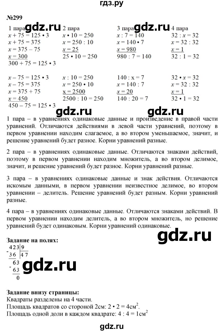ГДЗ. Номера 295-299, Ребус на полях, Задание внизу страницы - Страница 64 — Математика 4 класс Моро часть 1, Решебник 2023
