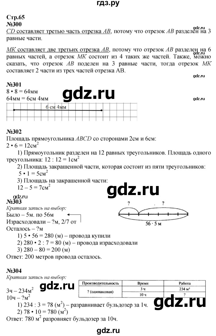 ГДЗ. Номера 300-309, Задание внизу страницы - Страница 65 — Математика 4 класс Моро часть 1, Решебник 2023