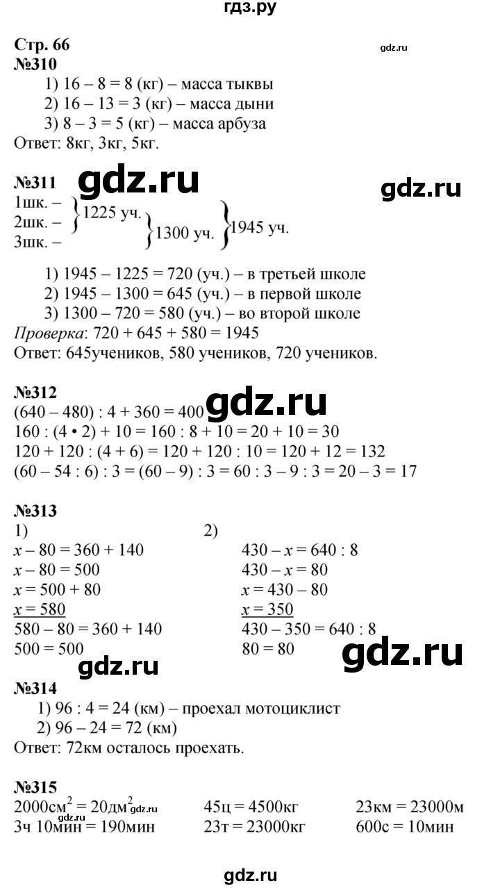 ГДЗ. Номера 310-316, Магический квадрат, Сравни площади фигур, Задание внизу страницы - Страница 66 — Математика 4 класс Моро часть 1, Решебник 2023