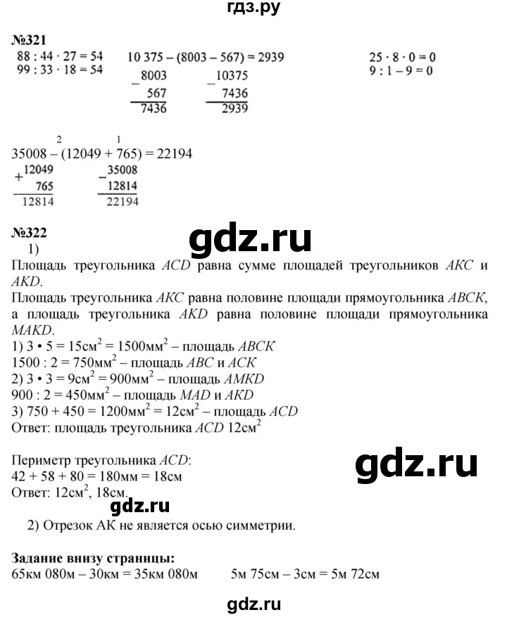 ГДЗ. Номера 310-316, Магический квадрат, Сравни площади фигур, Задание внизу страницы - Страница 66 — Математика 4 класс Моро часть 1, Решебник 2023