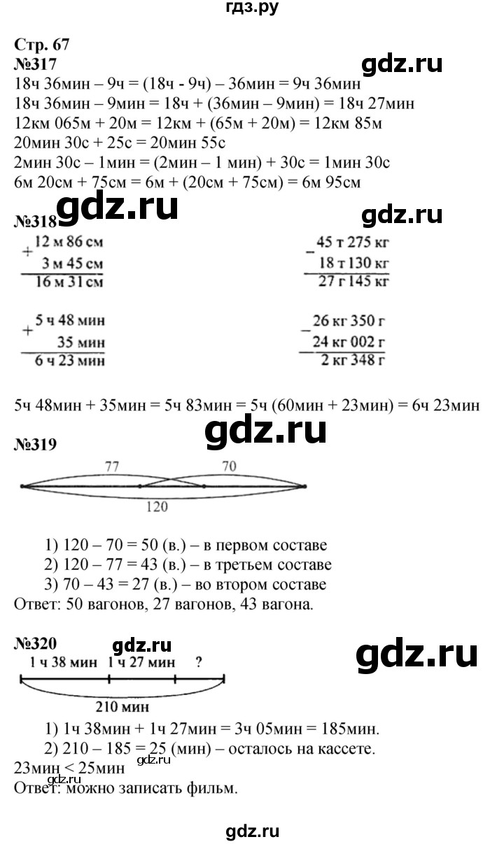 ГДЗ. Номера 317-322, Задание внизу страницы - Страница 67 — Математика 4 класс Моро часть 1, Решебник 2023