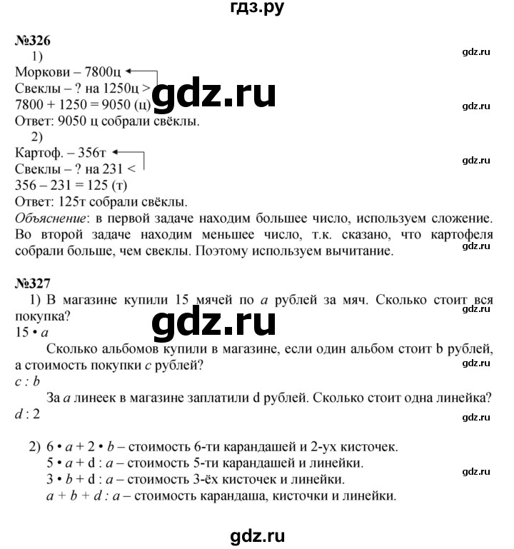ГДЗ. Номера 323-328, Ребус на полях, Головоломка на полях - Страница 68 — Математика 4 класс Моро часть 1, Решебник 2023