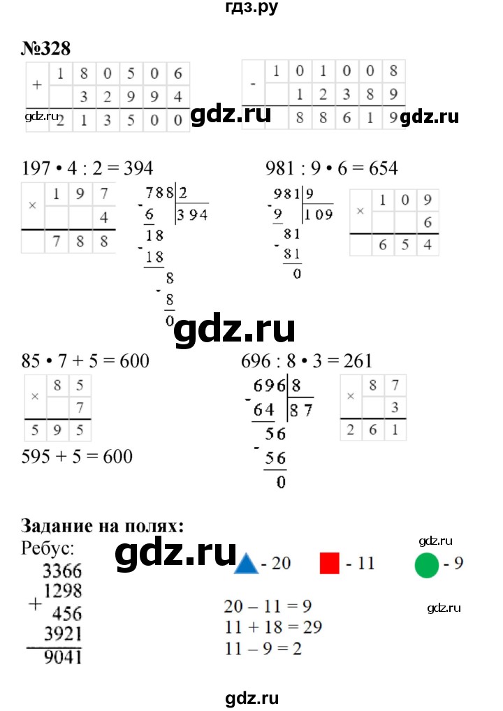 ГДЗ. Номера 323-328, Ребус на полях, Головоломка на полях - Страница 68 — Математика 4 класс Моро часть 1, Решебник 2023