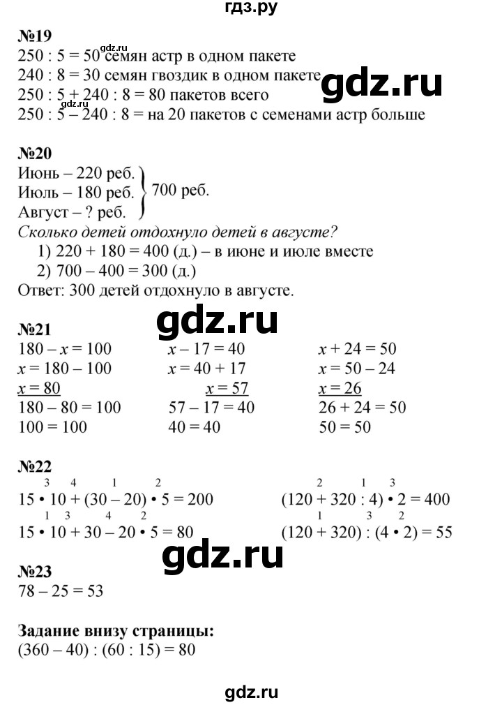 ГДЗ. Номера 16-23, Задание внизу страницы - Страница 7 — Математика 4 класс Моро часть 1, Решебник 2023