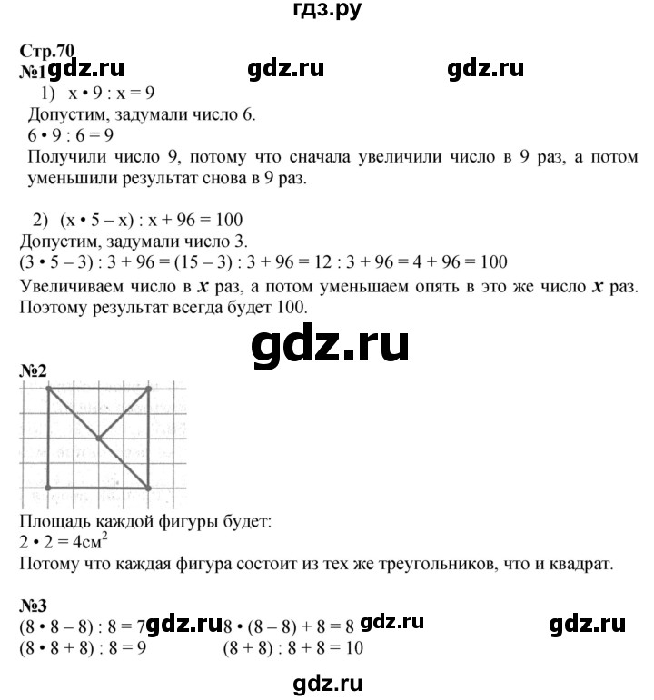 ГДЗ. Номера 1, 2, 3 - Страница 70 — Математика 4 класс Моро часть 1, Решебник 2023