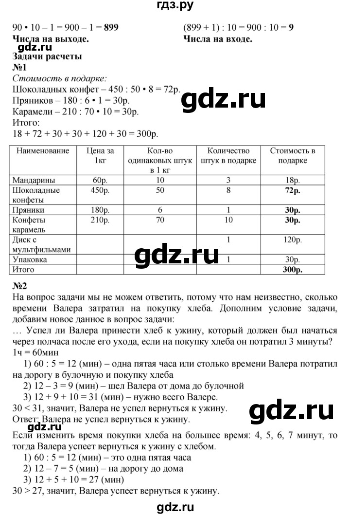 ГДЗ. Номера 1, 2, 4 - Страница 71 — Математика 4 класс Моро часть 1, Решебник 2023