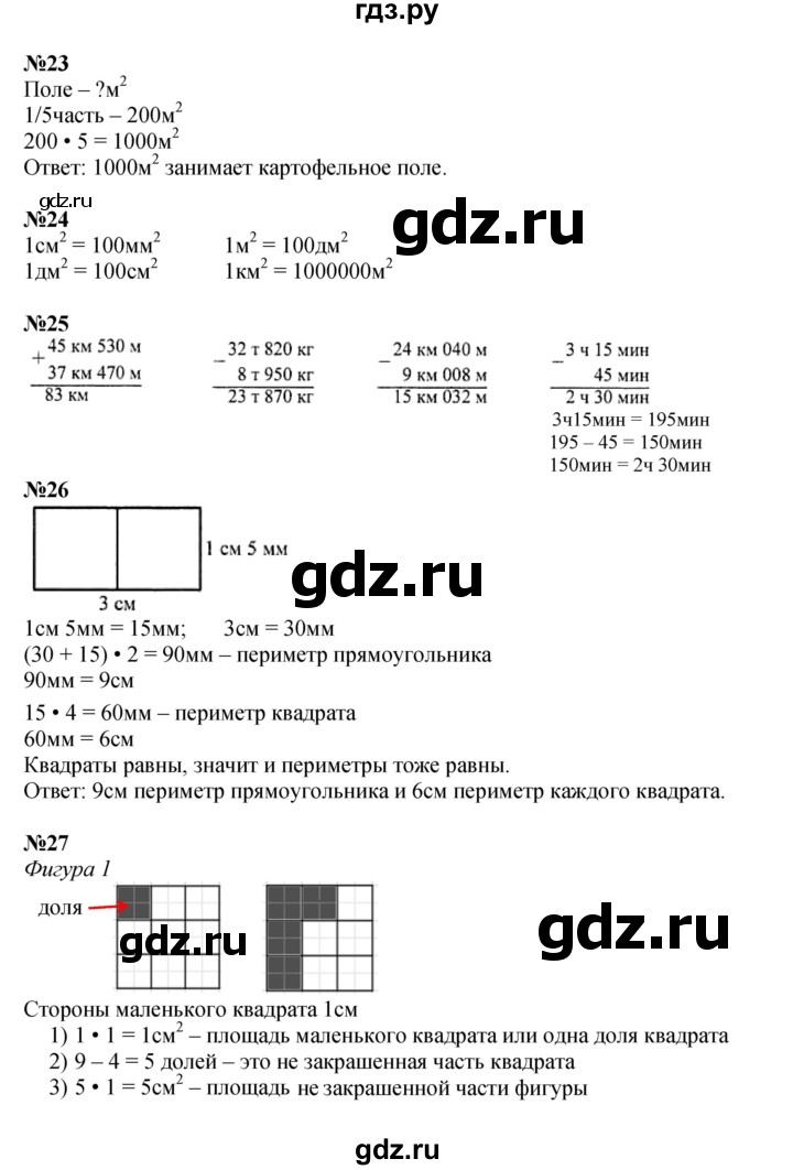 ГДЗ. Номера 1-6, 22-27 - Страница 73 — Математика 4 класс Моро часть 1, Решебник 2023