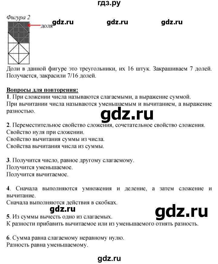 ГДЗ. Номера 1-6, 22-27 - Страница 73 — Математика 4 класс Моро часть 1, Решебник 2023