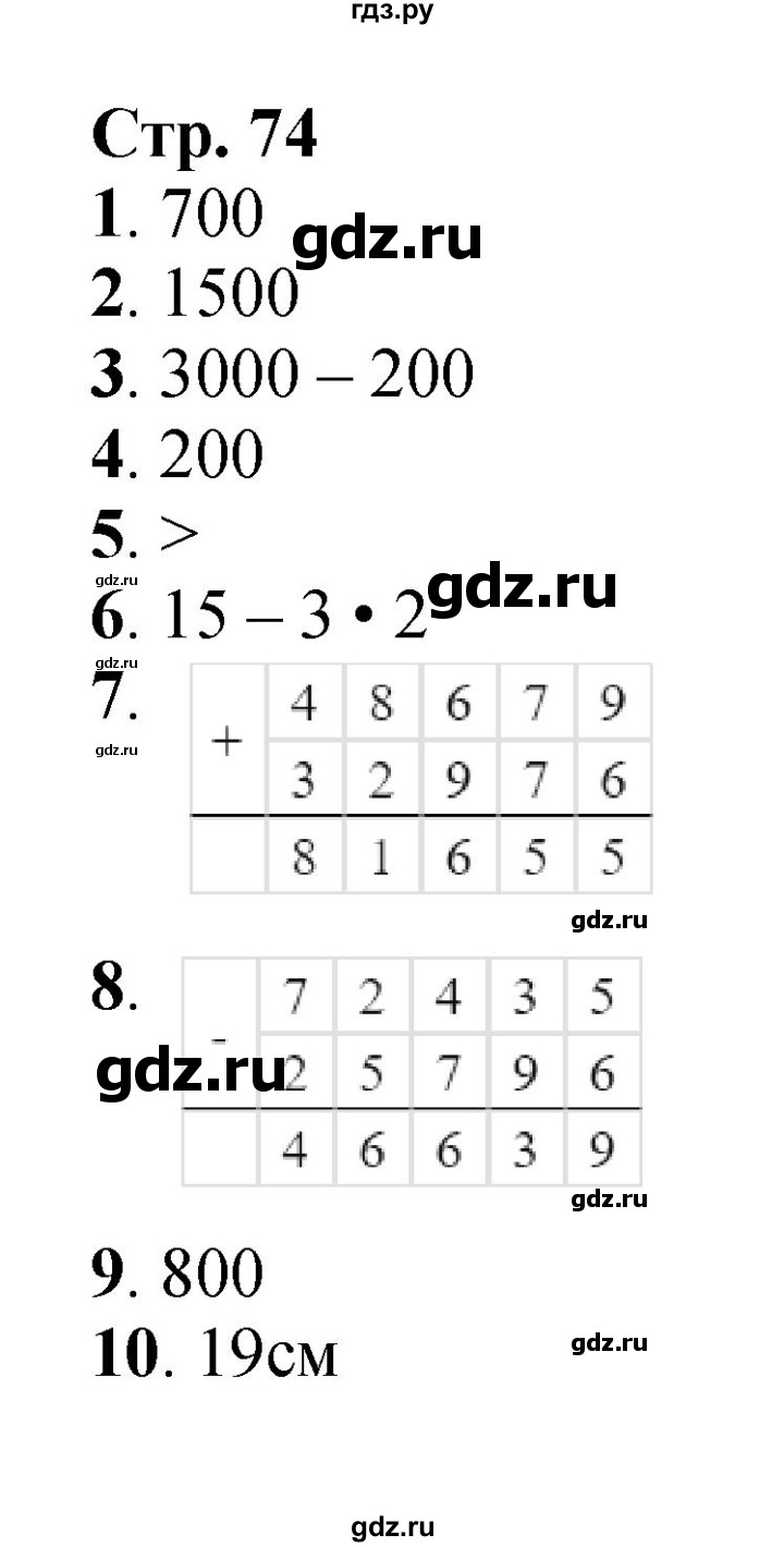 ГДЗ. Номера 1-10 - Страница 74 — Математика 4 класс Моро часть 1, Решебник 2023