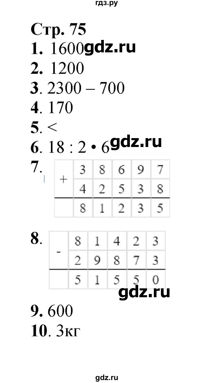 ГДЗ. Номера 1-10 - Страница 75 — Математика 4 класс Моро часть 1, Решебник 2023