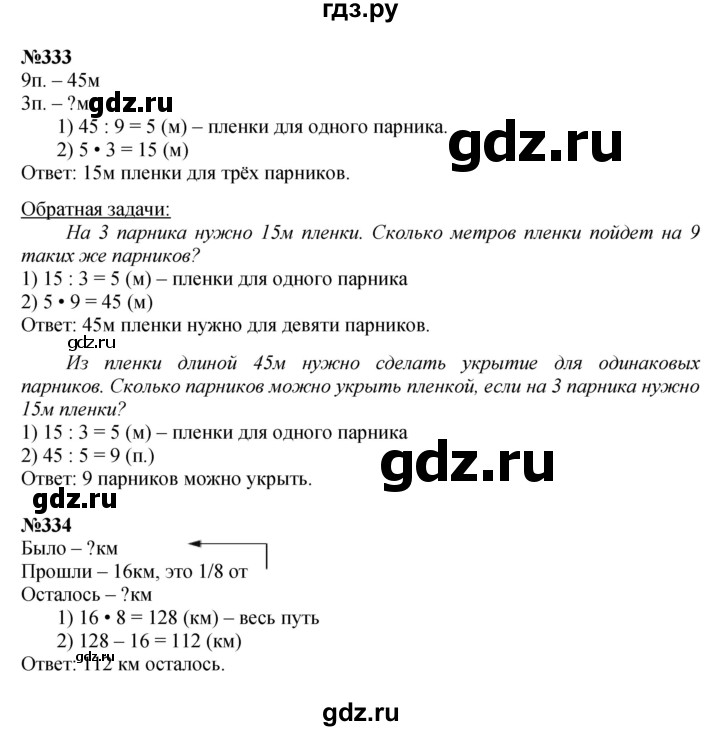 ГДЗ. Номера 329-336, Задание вверху страницы, Задание внизу страницы - Страница 76 — Математика 4 класс Моро часть 1, Решебник 2023