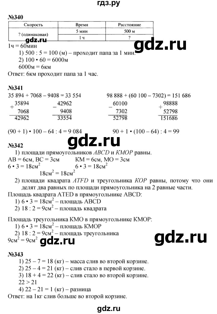 ГДЗ. Номера 337-343, Задание вверху страницы, Задание внизу страницы - Страница 77 — Математика 4 класс Моро часть 1, Решебник 2023