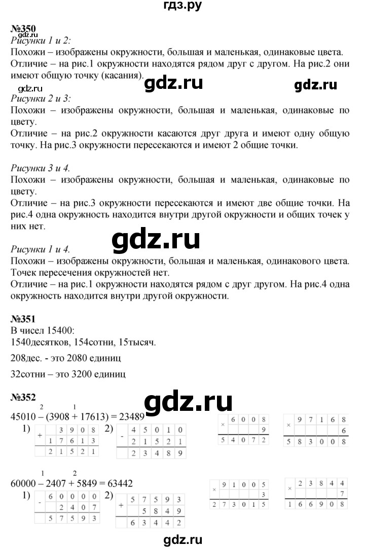ГДЗ. Номера 344-353, Задание вверху страницы, Ребус на полях, Задание внизу страницы - Страница 78 — Математика 4 класс Моро часть 1, Решебник 2023