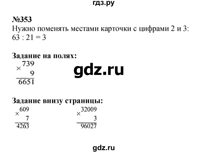 ГДЗ. Номера 344-353, Задание вверху страницы, Ребус на полях, Задание внизу страницы - Страница 78 — Математика 4 класс Моро часть 1, Решебник 2023